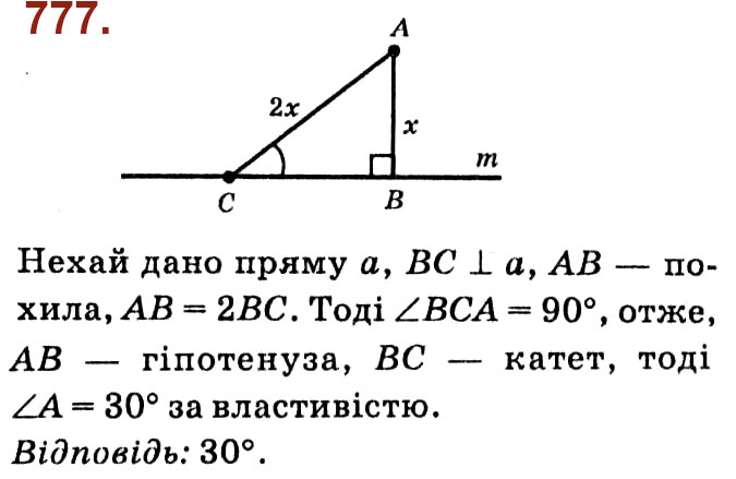 Завдання № 777 - Розділ 3. Розв'язування прямокутних трикутників - ГДЗ Геометрія 8 клас О.С. Істер 2021 