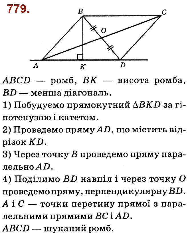 Завдання № 779 - Розділ 3. Розв'язування прямокутних трикутників - ГДЗ Геометрія 8 клас О.С. Істер 2021 