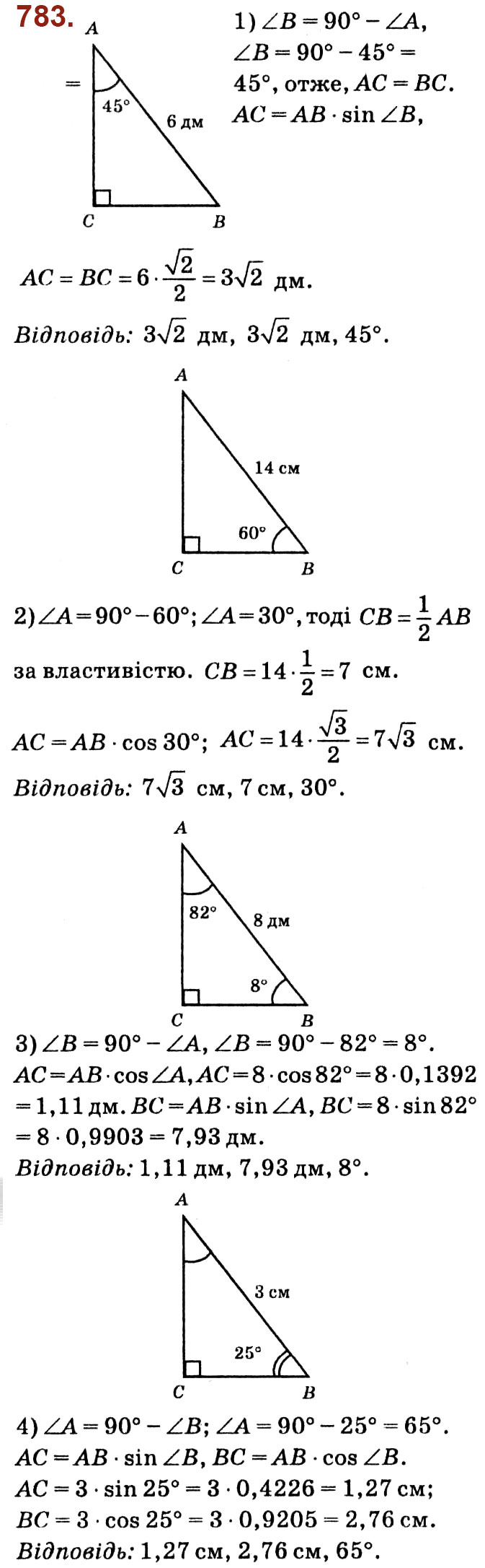 Завдання № 783 - Розділ 3. Розв'язування прямокутних трикутників - ГДЗ Геометрія 8 клас О.С. Істер 2021 