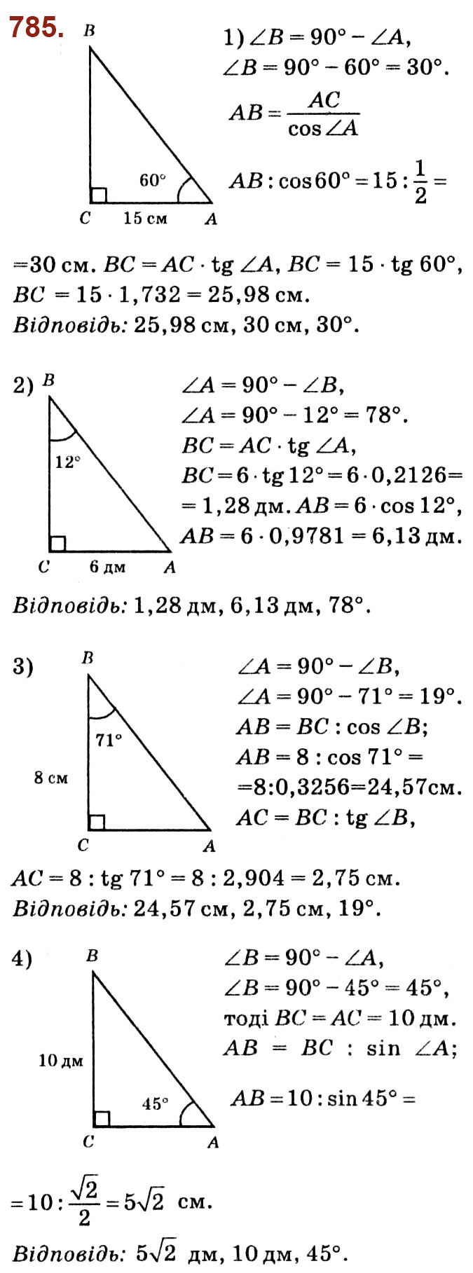 Завдання № 785 - Розділ 3. Розв'язування прямокутних трикутників - ГДЗ Геометрія 8 клас О.С. Істер 2021 