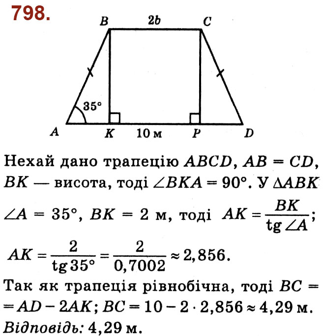 Завдання № 798 - Розділ 3. Розв'язування прямокутних трикутників - ГДЗ Геометрія 8 клас О.С. Істер 2021 