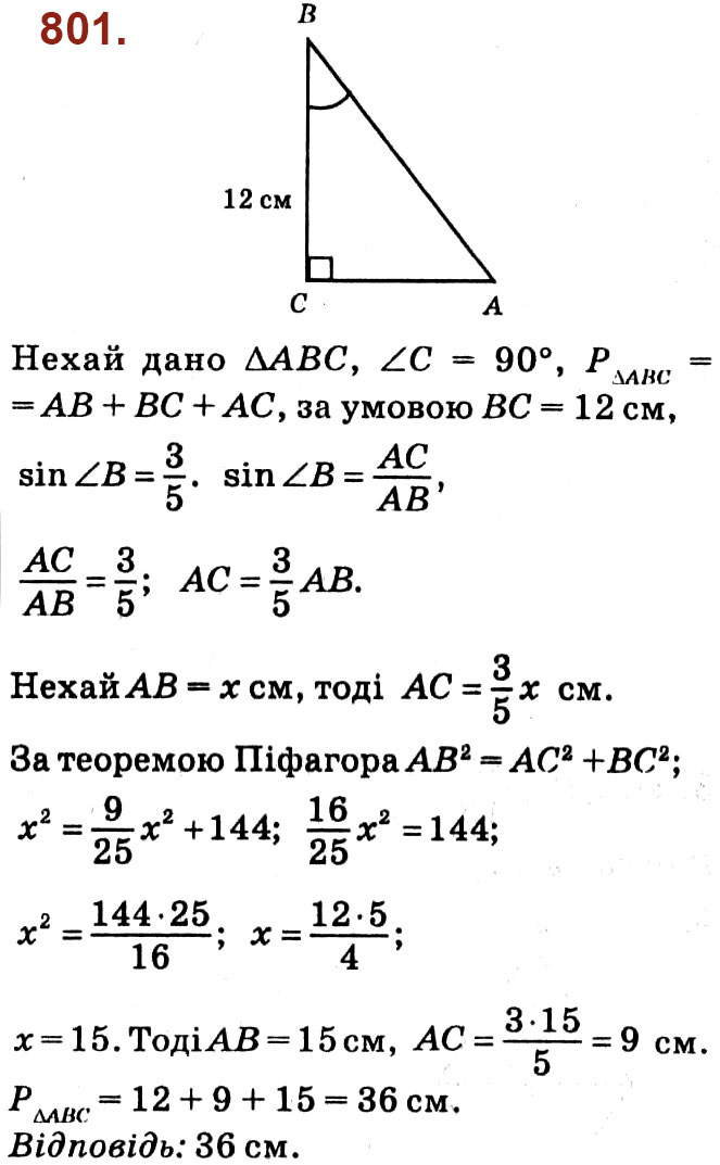 Завдання № 801 - Розділ 3. Розв'язування прямокутних трикутників - ГДЗ Геометрія 8 клас О.С. Істер 2021 