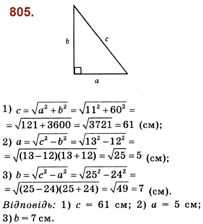 Завдання № 805 - Розділ 3. Розв'язування прямокутних трикутників - ГДЗ Геометрія 8 клас О.С. Істер 2021 