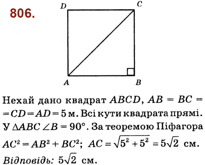 Завдання № 806 - Розділ 3. Розв'язування прямокутних трикутників - ГДЗ Геометрія 8 клас О.С. Істер 2021 