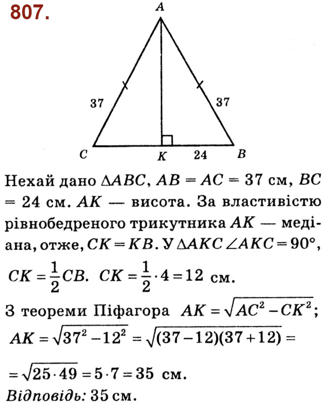 Завдання № 807 - Розділ 3. Розв'язування прямокутних трикутників - ГДЗ Геометрія 8 клас О.С. Істер 2021 