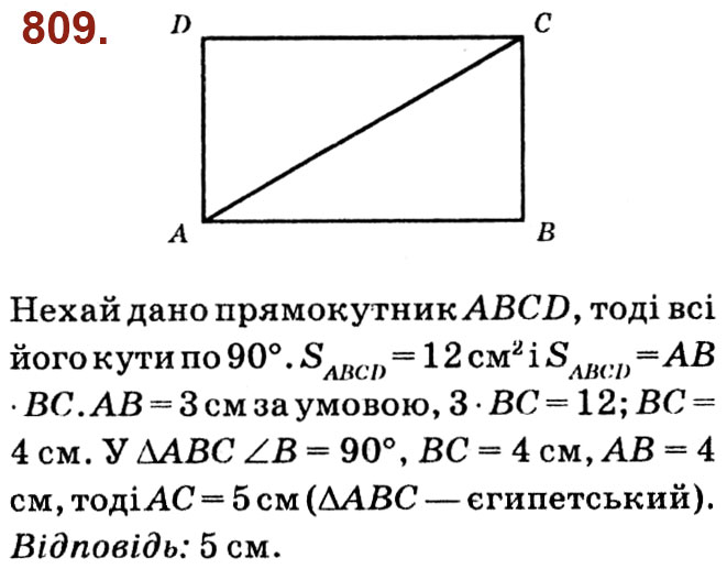 Завдання № 809 - Розділ 3. Розв'язування прямокутних трикутників - ГДЗ Геометрія 8 клас О.С. Істер 2021 
