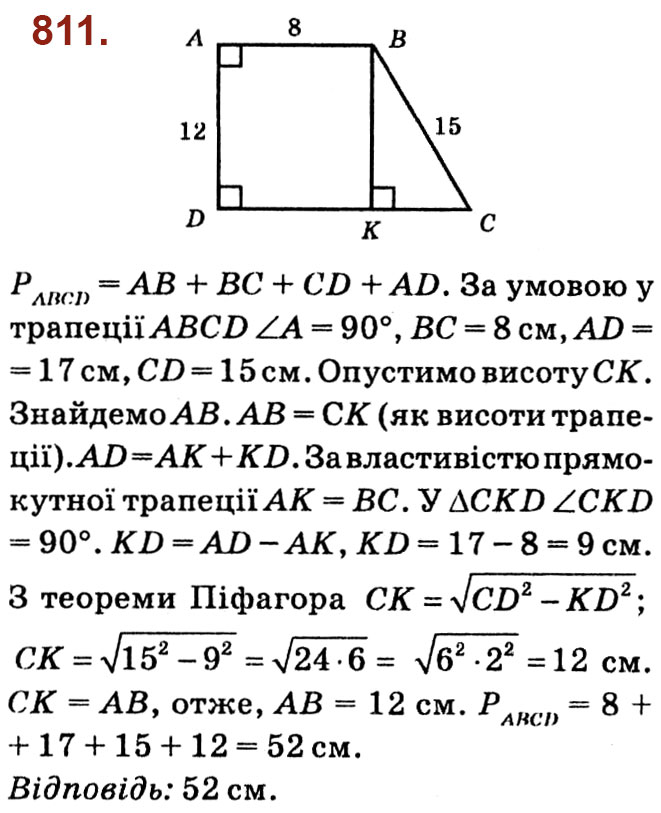 Завдання № 811 - Розділ 3. Розв'язування прямокутних трикутників - ГДЗ Геометрія 8 клас О.С. Істер 2021 