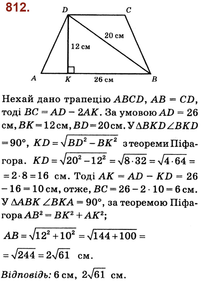 Завдання № 812 - Розділ 3. Розв'язування прямокутних трикутників - ГДЗ Геометрія 8 клас О.С. Істер 2021 
