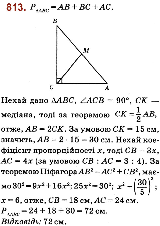 Завдання № 813 - Розділ 3. Розв'язування прямокутних трикутників - ГДЗ Геометрія 8 клас О.С. Істер 2021 