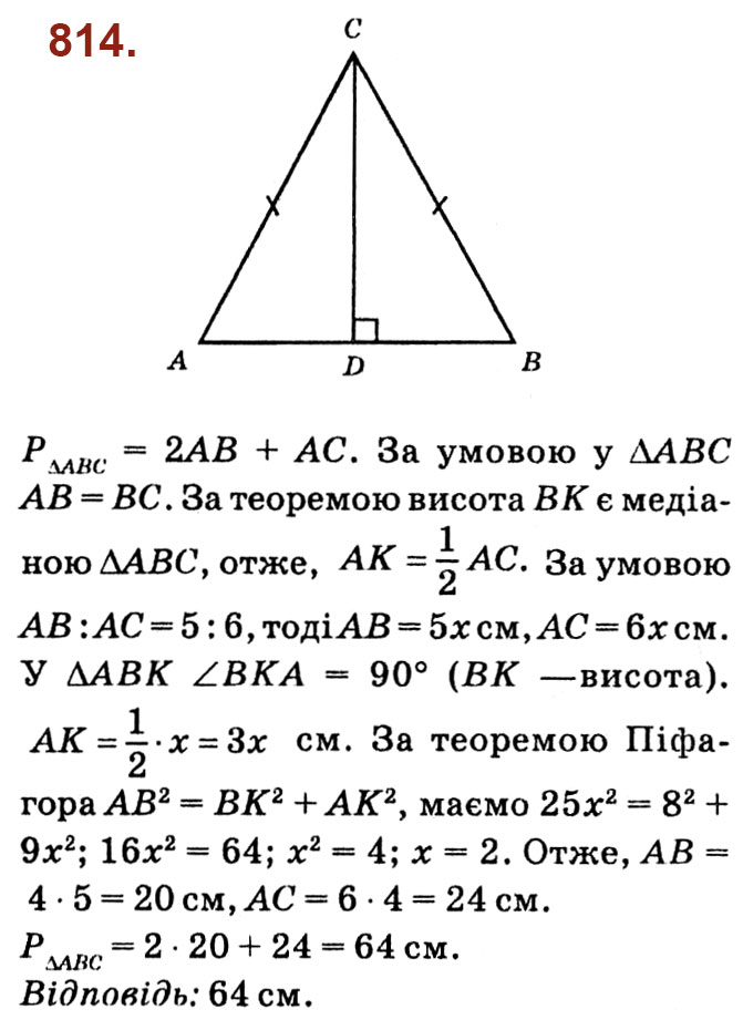 Завдання № 814 - Розділ 3. Розв'язування прямокутних трикутників - ГДЗ Геометрія 8 клас О.С. Істер 2021 