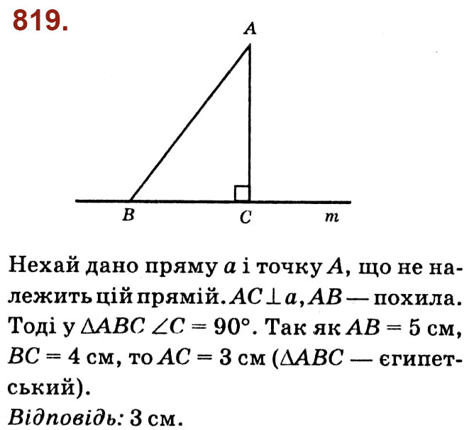 Завдання № 819 - Розділ 3. Розв'язування прямокутних трикутників - ГДЗ Геометрія 8 клас О.С. Істер 2021 