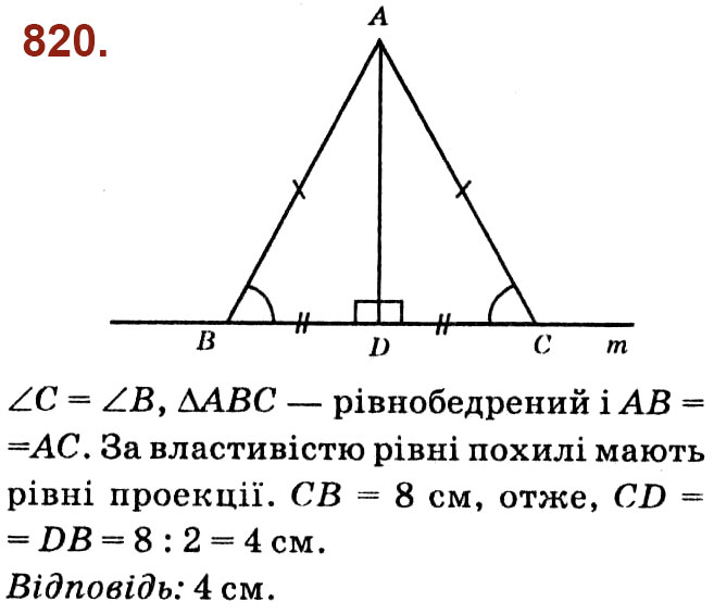 Завдання № 820 - Розділ 3. Розв'язування прямокутних трикутників - ГДЗ Геометрія 8 клас О.С. Істер 2021 