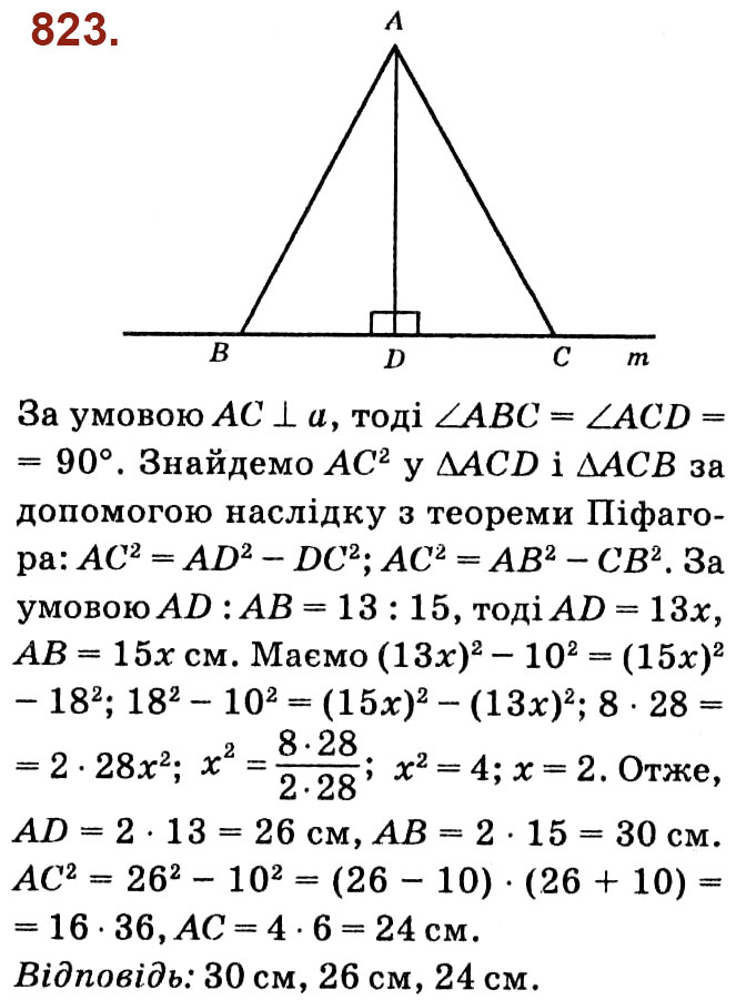 Завдання № 823 - Розділ 3. Розв'язування прямокутних трикутників - ГДЗ Геометрія 8 клас О.С. Істер 2021 