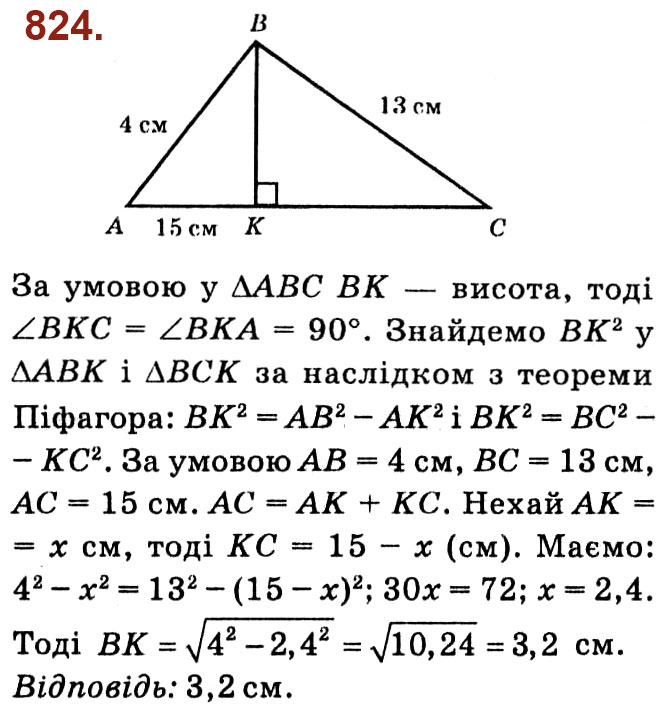 Завдання № 824 - Розділ 3. Розв'язування прямокутних трикутників - ГДЗ Геометрія 8 клас О.С. Істер 2021 