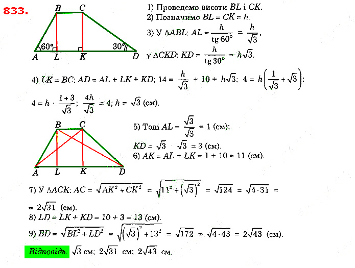Завдання № 833 - Розділ 3. Розв'язування прямокутних трикутників - ГДЗ Геометрія 8 клас О.С. Істер 2021 