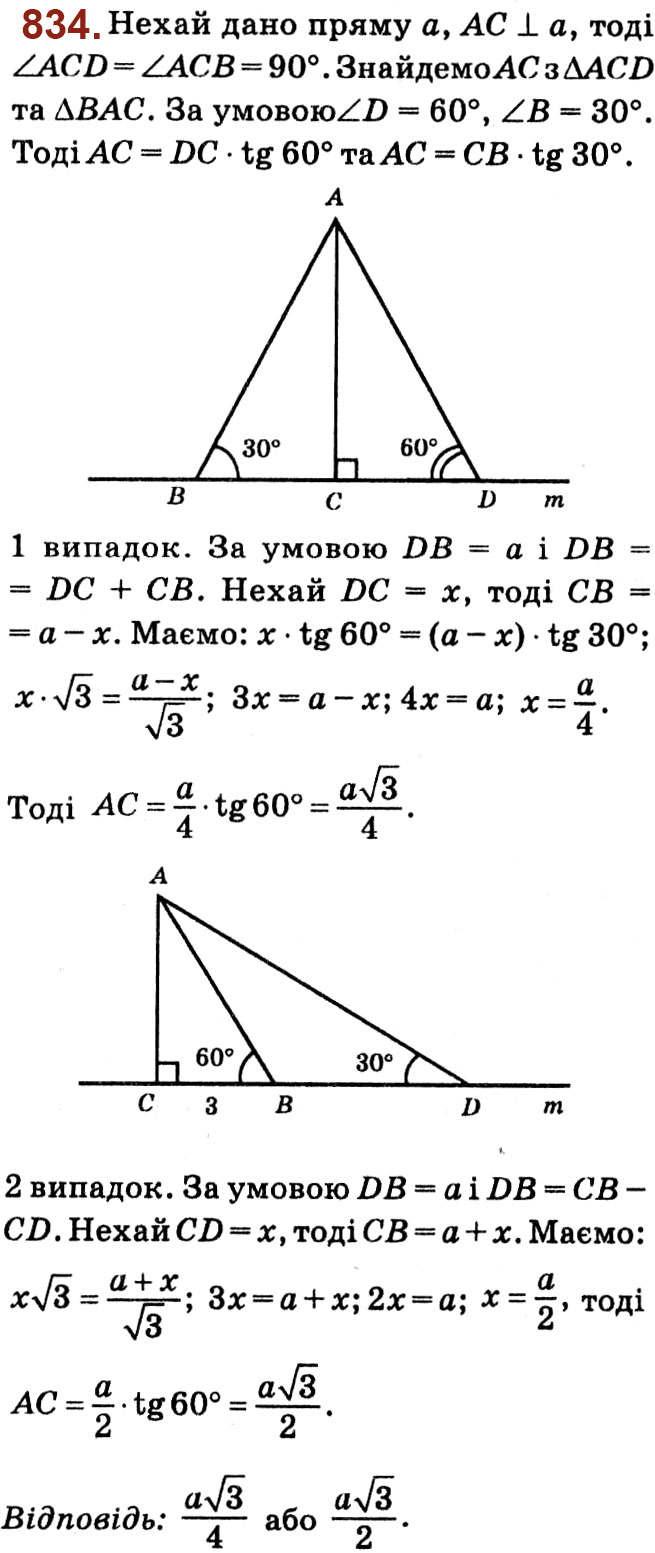 Завдання № 834 - Розділ 3. Розв'язування прямокутних трикутників - ГДЗ Геометрія 8 клас О.С. Істер 2021 