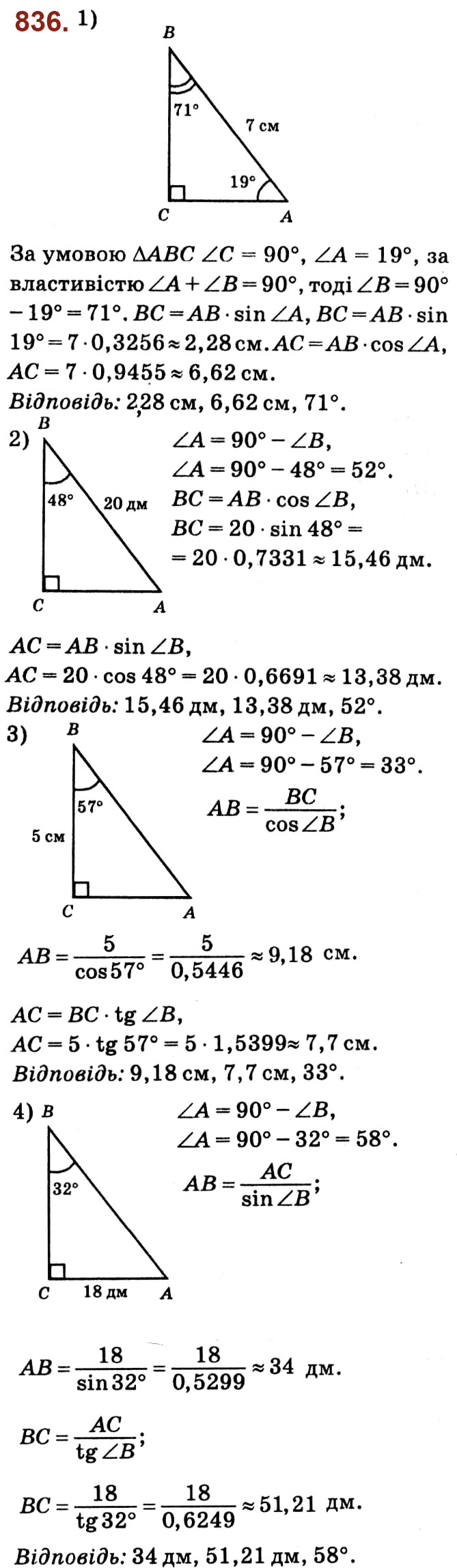 Завдання № 836 - Розділ 3. Розв'язування прямокутних трикутників - ГДЗ Геометрія 8 клас О.С. Істер 2021 