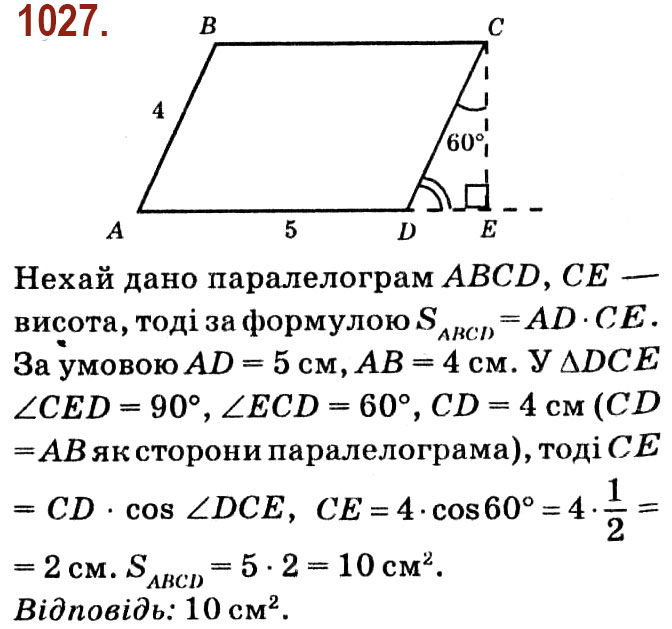 Завдання № 1027 - Розділ 4. Многокутники. Площі многокутників - ГДЗ Геометрія 8 клас О.С. Істер 2021 
