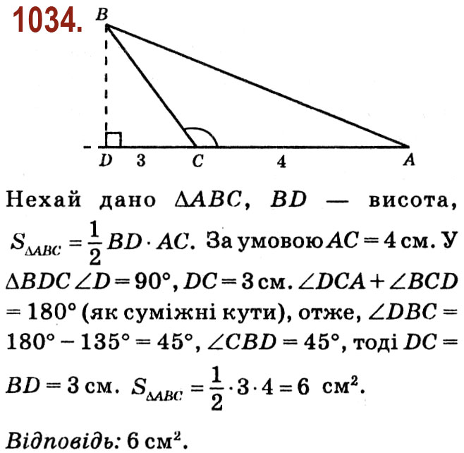 Завдання № 1034 - Розділ 4. Многокутники. Площі многокутників - ГДЗ Геометрія 8 клас О.С. Істер 2021 