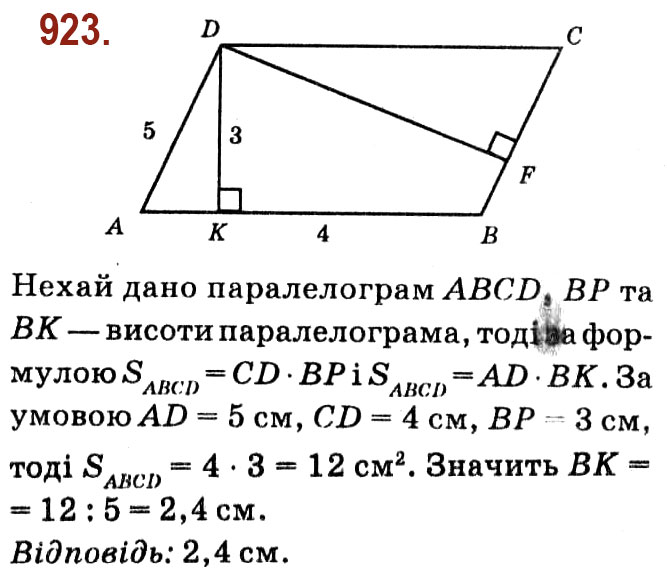 Завдання № 923 - Розділ 4. Многокутники. Площі многокутників - ГДЗ Геометрія 8 клас О.С. Істер 2021 