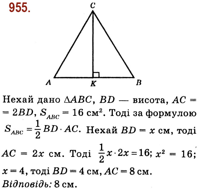 Завдання № 955 - Розділ 4. Многокутники. Площі многокутників - ГДЗ Геометрія 8 клас О.С. Істер 2021 