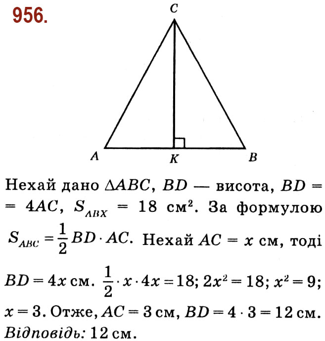 Завдання № 956 - Розділ 4. Многокутники. Площі многокутників - ГДЗ Геометрія 8 клас О.С. Істер 2021 