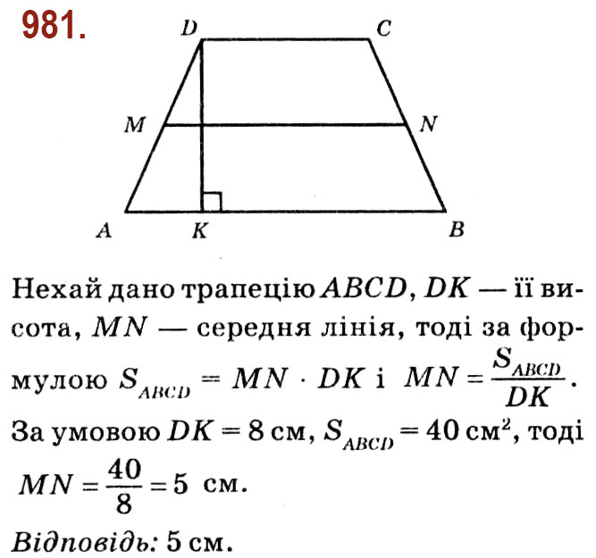 Завдання № 981 - Розділ 4. Многокутники. Площі многокутників - ГДЗ Геометрія 8 клас О.С. Істер 2021 