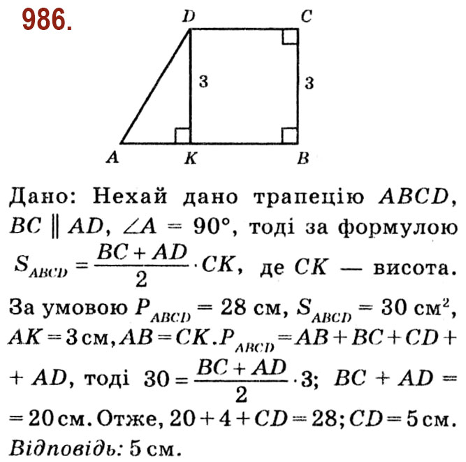 Завдання № 986 - Розділ 4. Многокутники. Площі многокутників - ГДЗ Геометрія 8 клас О.С. Істер 2021 