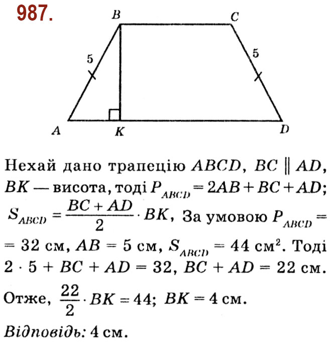 Завдання № 987 - Розділ 4. Многокутники. Площі многокутників - ГДЗ Геометрія 8 клас О.С. Істер 2021 