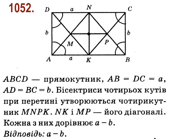 Завдання № 1052 - Задачі підвищеної складності - ГДЗ Геометрія 8 клас О.С. Істер 2021 