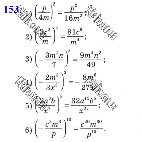 Завдання № 153 - Розділ 1. Раціональні вирази - ГДЗ Алгебра 8 клас О.С. Істер 2021 