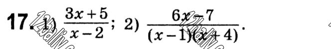 Завдання № 17 - Розділ 1. Раціональні вирази - ГДЗ Алгебра 8 клас О.С. Істер 2021 