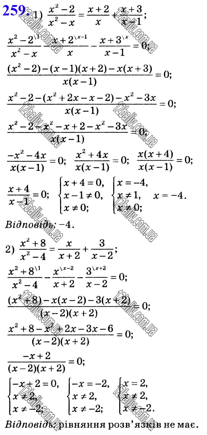 Відповідь вправа 259 - Розділ 1. Раціональні вирази | ГДЗ Алгебра 8 клас  Істер 2021