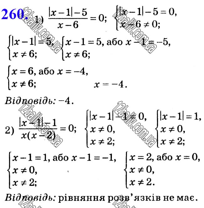 Завдання № 260 - Розділ 1. Раціональні вирази - ГДЗ Алгебра 8 клас О.С. Істер 2021 