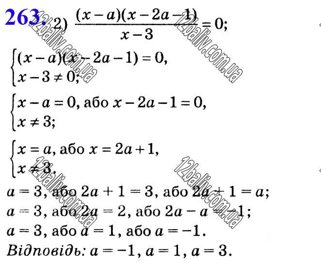 Завдання № 263 - Розділ 1. Раціональні вирази - ГДЗ Алгебра 8 клас О.С. Істер 2021 