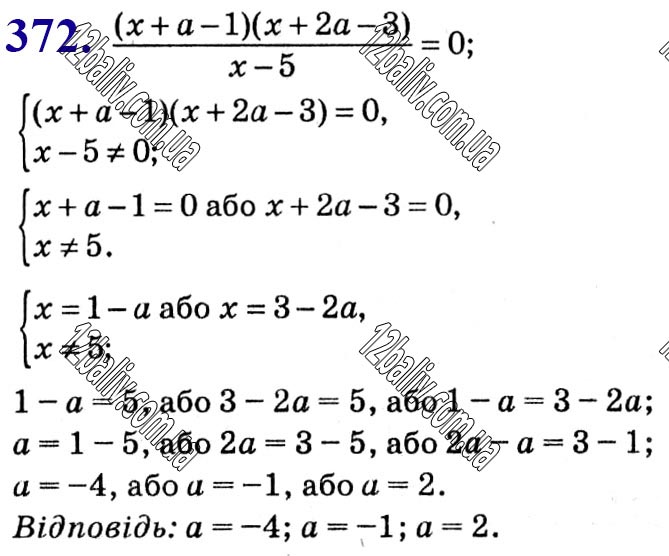 Завдання № 372 - Розділ 1. Раціональні вирази - ГДЗ Алгебра 8 клас О.С. Істер 2021 