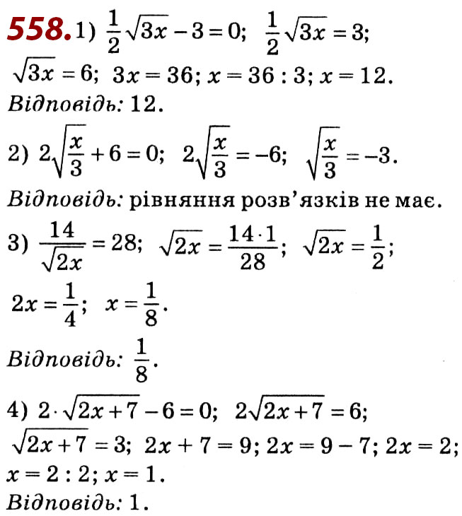 Завдання № 558 - Розділ 2. Квадратні корені. Дійсні числа - ГДЗ Алгебра 8 клас О.С. Істер 2021 