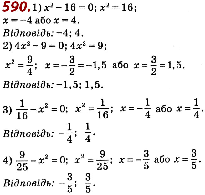 Завдання № 590 - Розділ 2. Квадратні корені. Дійсні числа - ГДЗ Алгебра 8 клас О.С. Істер 2021 