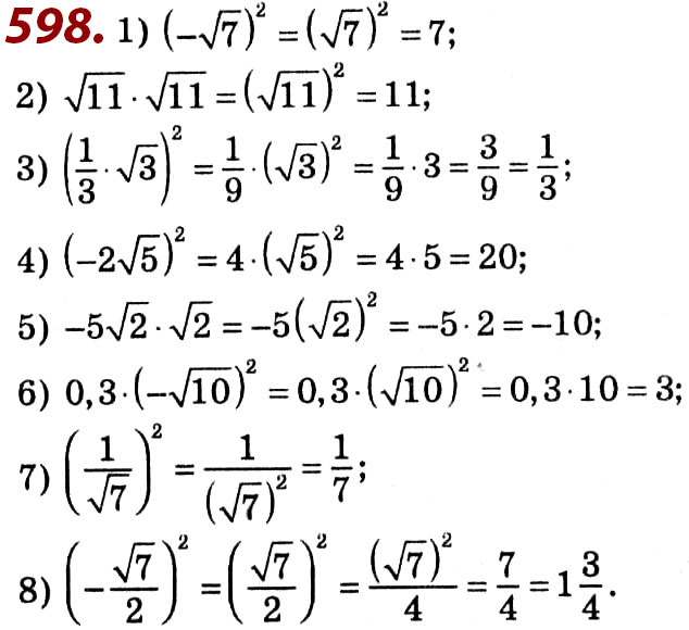 Завдання № 598 - Розділ 2. Квадратні корені. Дійсні числа - ГДЗ Алгебра 8 клас О.С. Істер 2021 