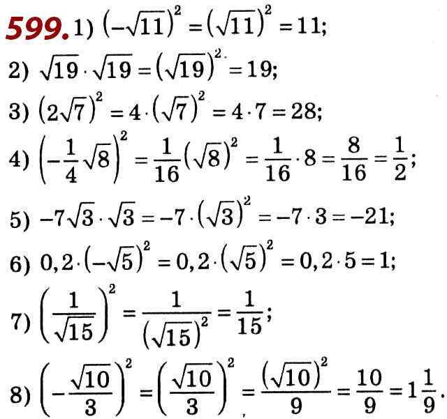 Завдання № 599 - Розділ 2. Квадратні корені. Дійсні числа - ГДЗ Алгебра 8 клас О.С. Істер 2021 