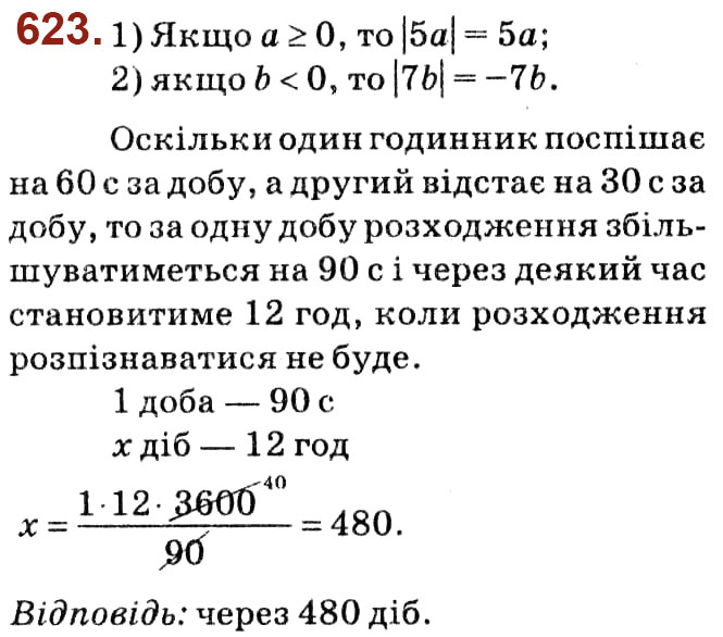 Завдання № 623 - Розділ 2. Квадратні корені. Дійсні числа - ГДЗ Алгебра 8 клас О.С. Істер 2021 