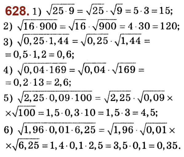 Завдання № 628 - Розділ 2. Квадратні корені. Дійсні числа - ГДЗ Алгебра 8 клас О.С. Істер 2021 