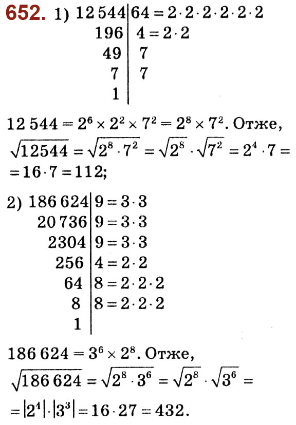 Завдання № 652 - Розділ 2. Квадратні корені. Дійсні числа - ГДЗ Алгебра 8 клас О.С. Істер 2021 