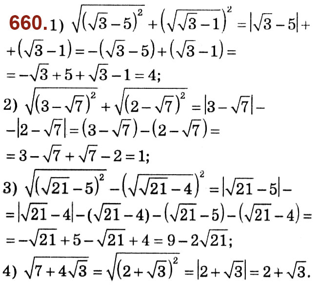 Завдання № 660 - Розділ 2. Квадратні корені. Дійсні числа - ГДЗ Алгебра 8 клас О.С. Істер 2021 