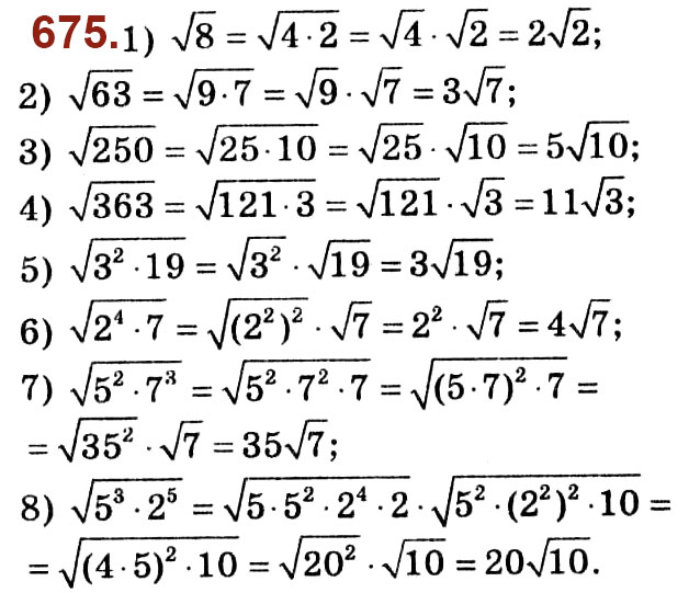 Завдання № 675 - Розділ 2. Квадратні корені. Дійсні числа - ГДЗ Алгебра 8 клас О.С. Істер 2021 