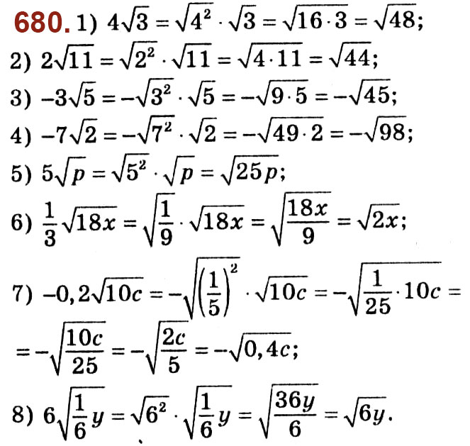 Завдання № 680 - Розділ 2. Квадратні корені. Дійсні числа - ГДЗ Алгебра 8 клас О.С. Істер 2021 