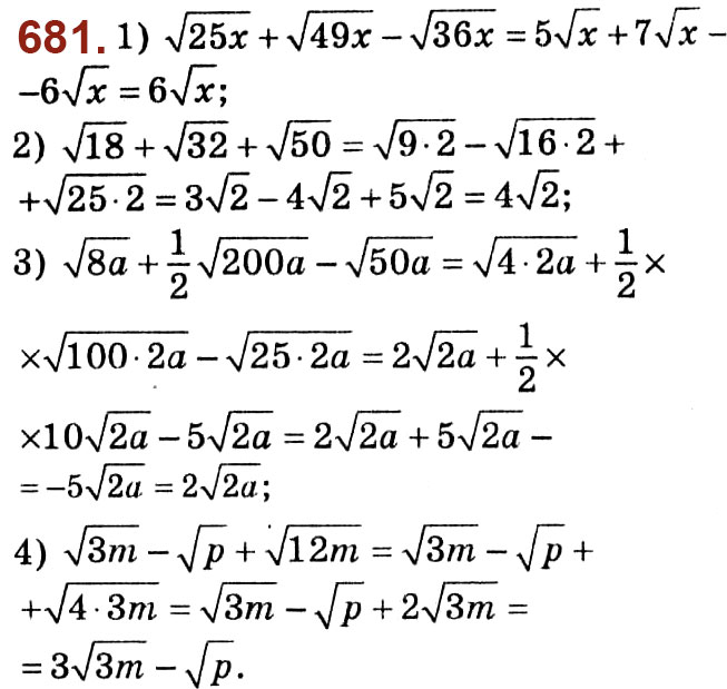 Завдання № 681 - Розділ 2. Квадратні корені. Дійсні числа - ГДЗ Алгебра 8 клас О.С. Істер 2021 