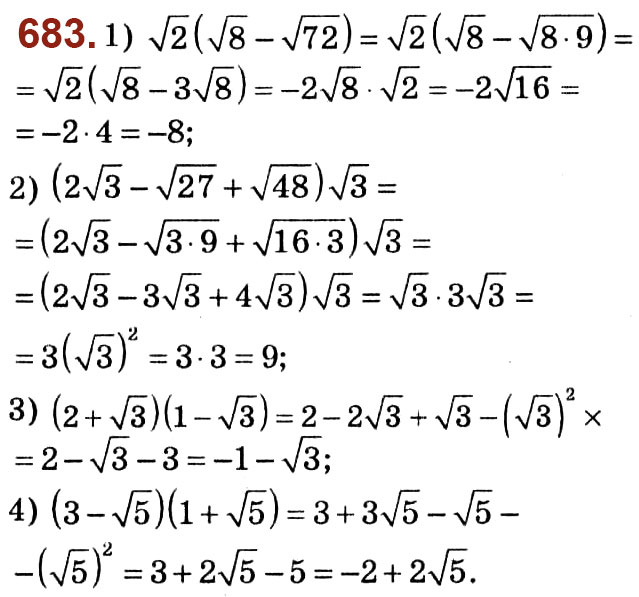 Завдання № 683 - Розділ 2. Квадратні корені. Дійсні числа - ГДЗ Алгебра 8 клас О.С. Істер 2021 