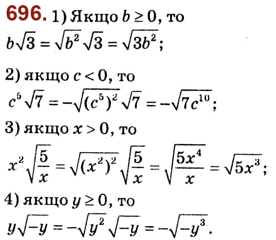 Завдання № 696 - Розділ 2. Квадратні корені. Дійсні числа - ГДЗ Алгебра 8 клас О.С. Істер 2021 