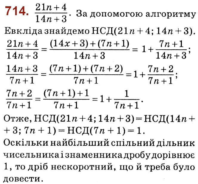 Завдання № 714 - Розділ 2. Квадратні корені. Дійсні числа - ГДЗ Алгебра 8 клас О.С. Істер 2021